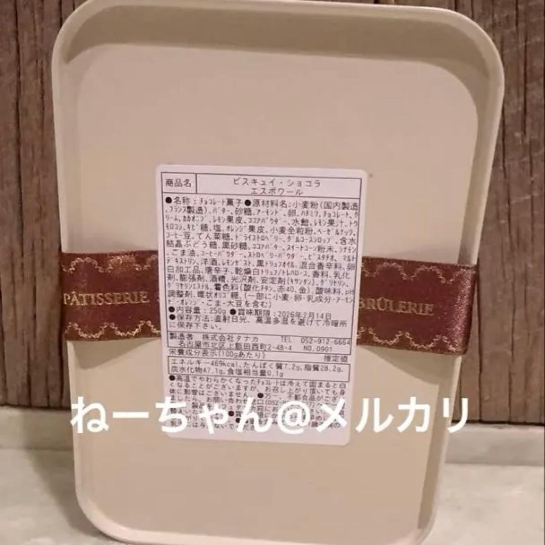 レガルドチヒロ　ビスキュイショコラエスポワール　カフェタナカ