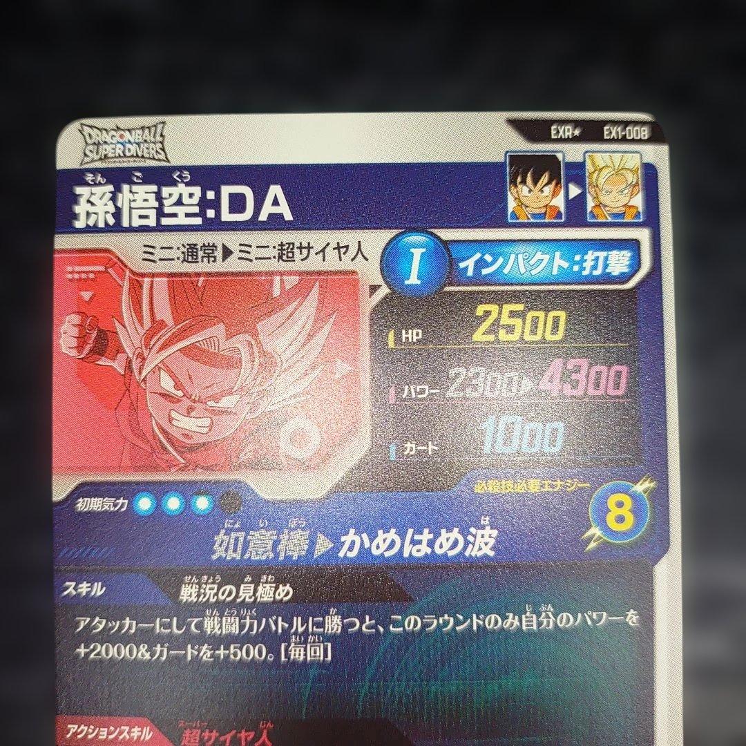 J*E様 ドラゴンボールダイバーズ　ジャイアントゴマー　悟空DA 孫悟空ゴッド