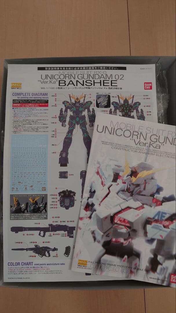 MG 小説版ユニコーンガンダム2号機バンシィVer.ka プレバン限定