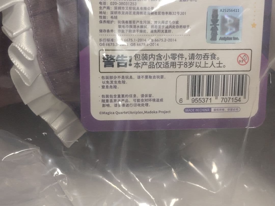 【中国限定】魔法少女まどか☆マギカ【暁美ほむら】寝そべりぬいぐるみ