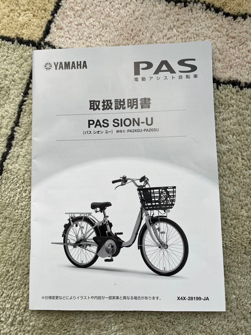 【ほらいぞん07】さん専用　YAMAHA電動アシスト自転車20インチ