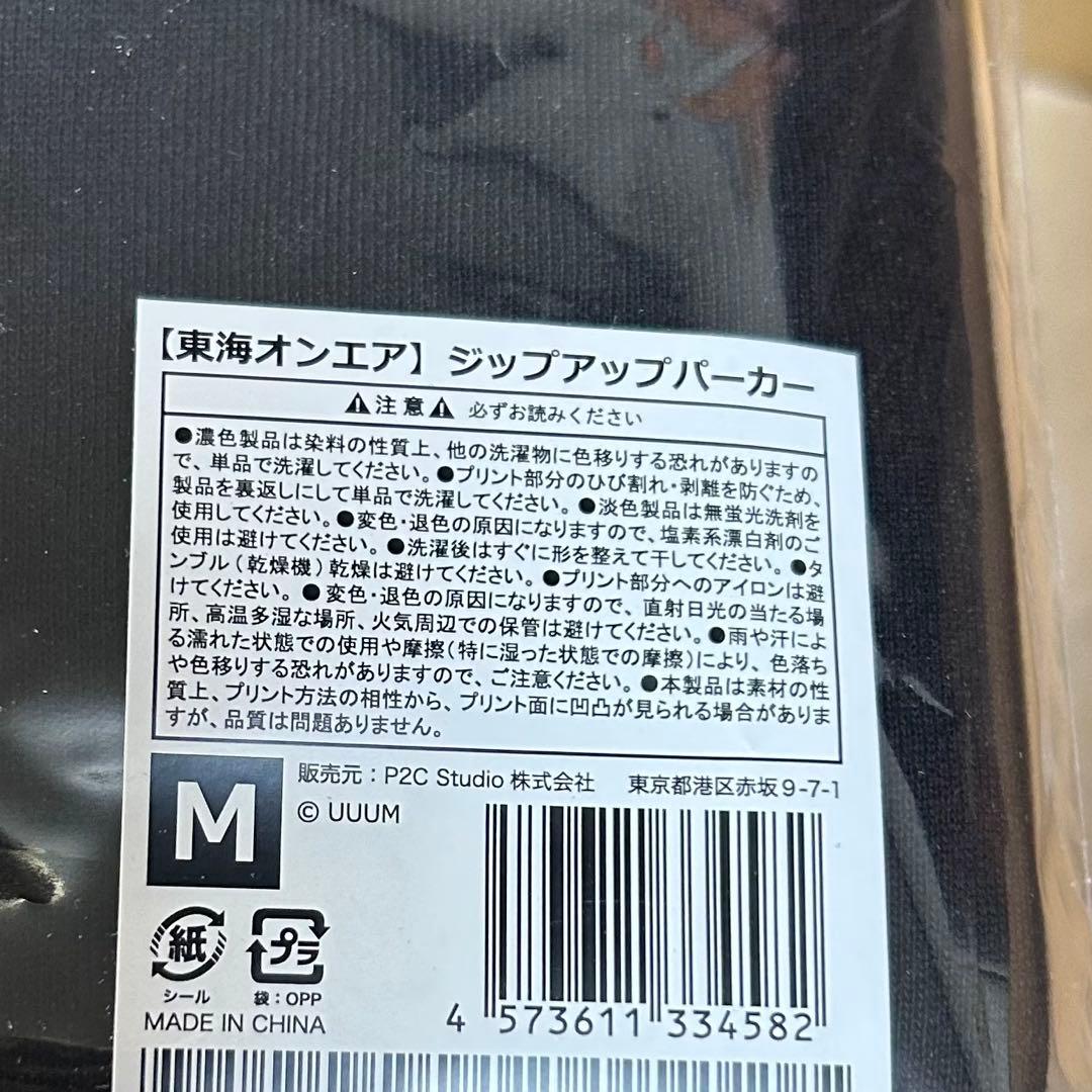 東海オンエア ジップアップパーカー Mサイズ ブラック 有明アリーナ