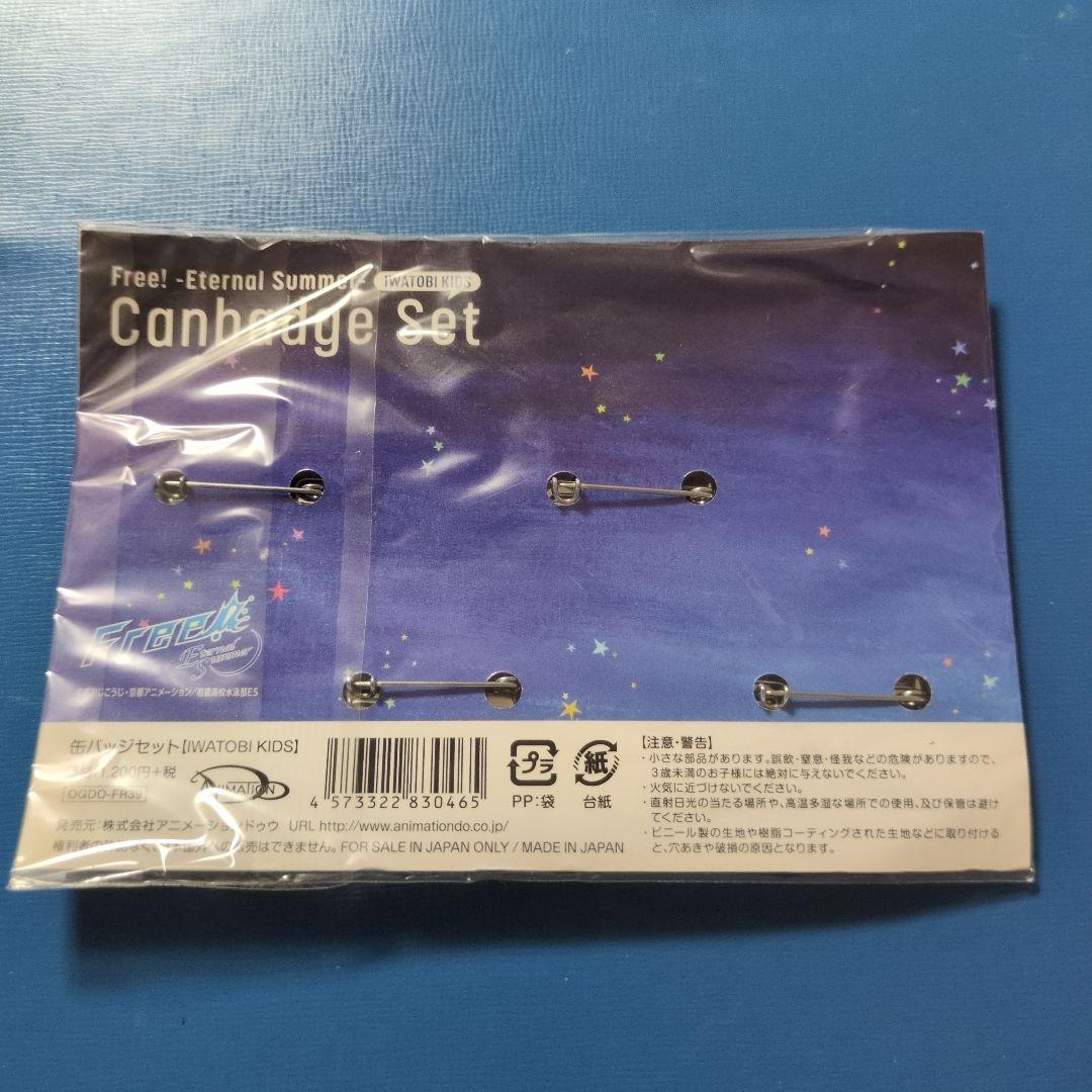 Free! ES IWATOBI KIDS 缶バッジセット 未開封　遙真琴怜渚