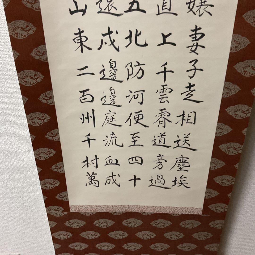 杜甫 兵車行 【 唐の詩人による戦術詩 】車輪輪 馬蕭蕭 五行書 掛軸