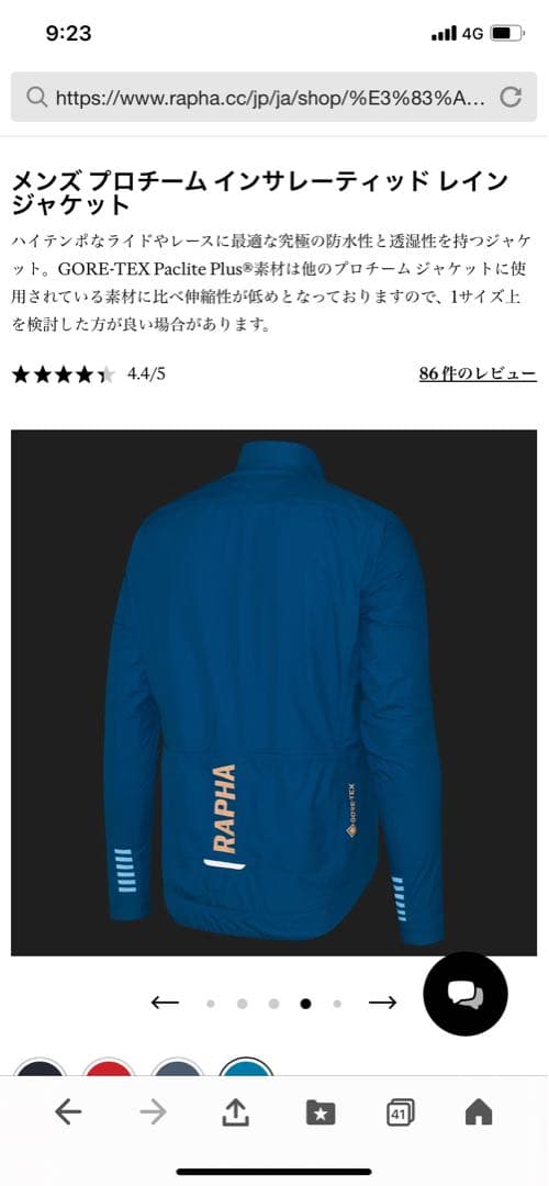 ★水木金限定割引‼️Rapha プロチーム インサレーティッド レイン ジャケット