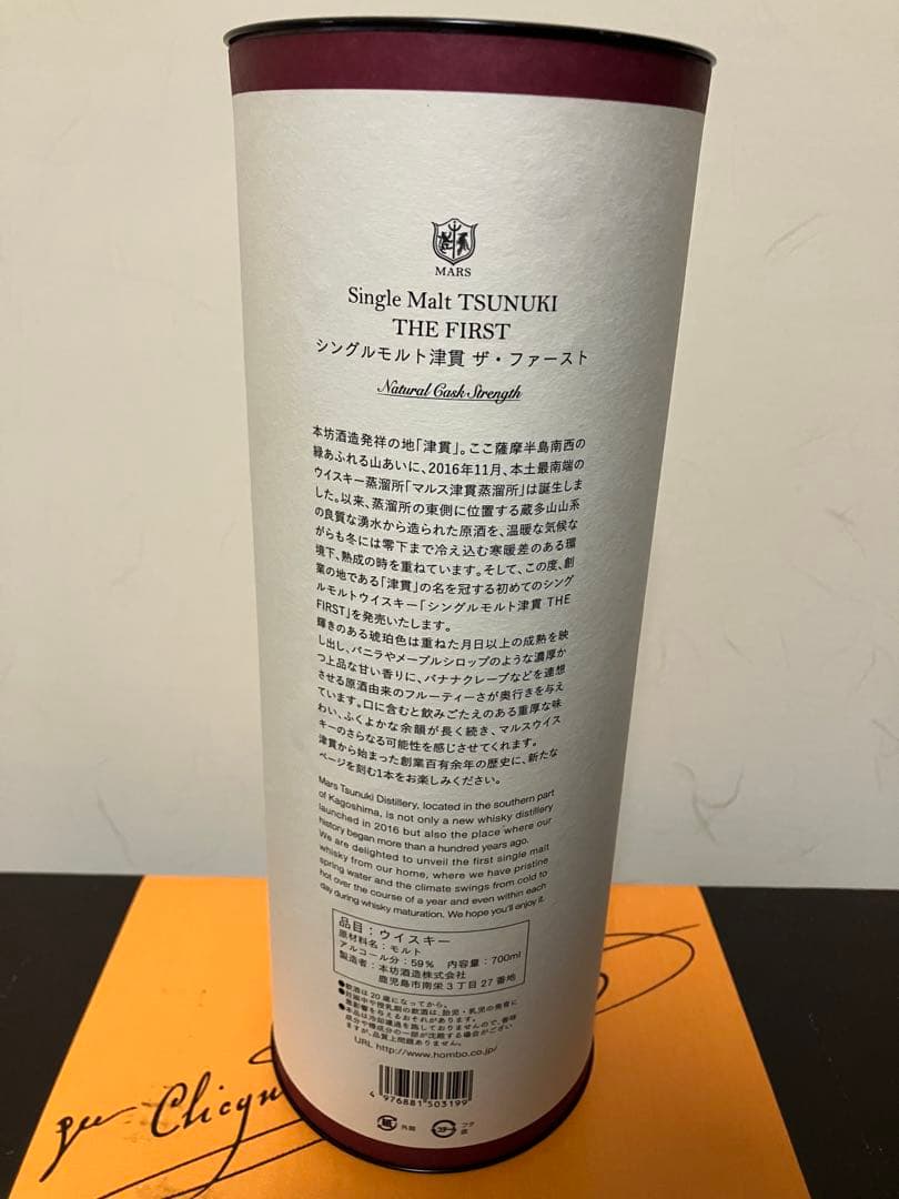 終売　津貫　ファースト　ピーテッド　ジャパニーズウイスキー　マルス　本坊酒造