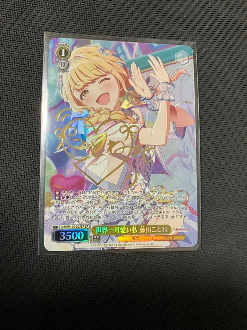 ws 学マス　世界一可愛い私　藤田ことね　SP サイン