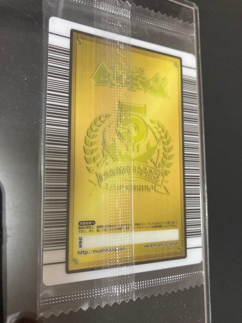 ムシキング5周年記念◆ハードコーティングスペシャルカード◆８種セット