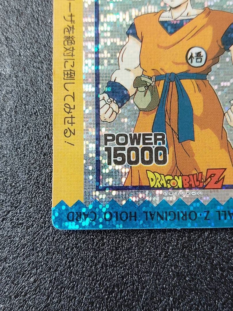 ドラゴンボール アマダ カード オリジナル ホロ 孫悟空