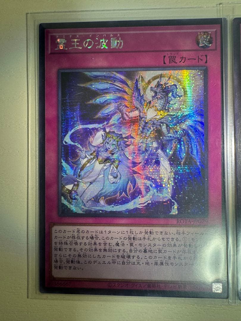 遊戯王 霊王の波動 シークレット 4枚 ドミナスインパルス