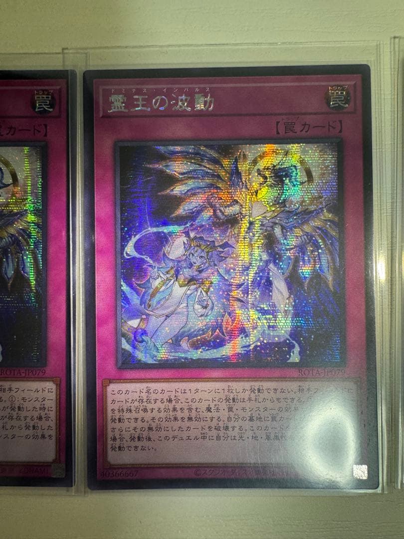 遊戯王 霊王の波動 シークレット 4枚 ドミナスインパルス
