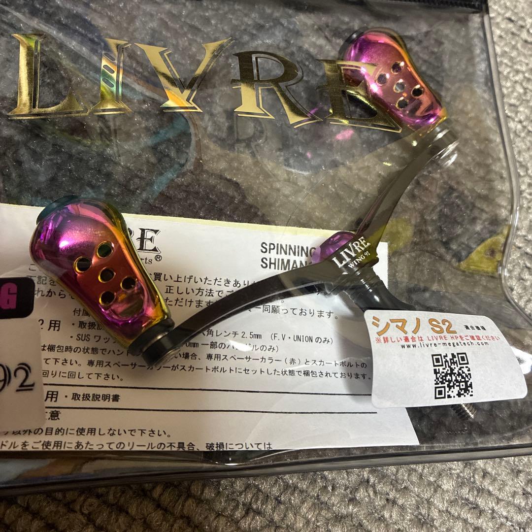 リブレ　LIVRE　パープルファング　PURPLE FANG　シマノS2　未開封