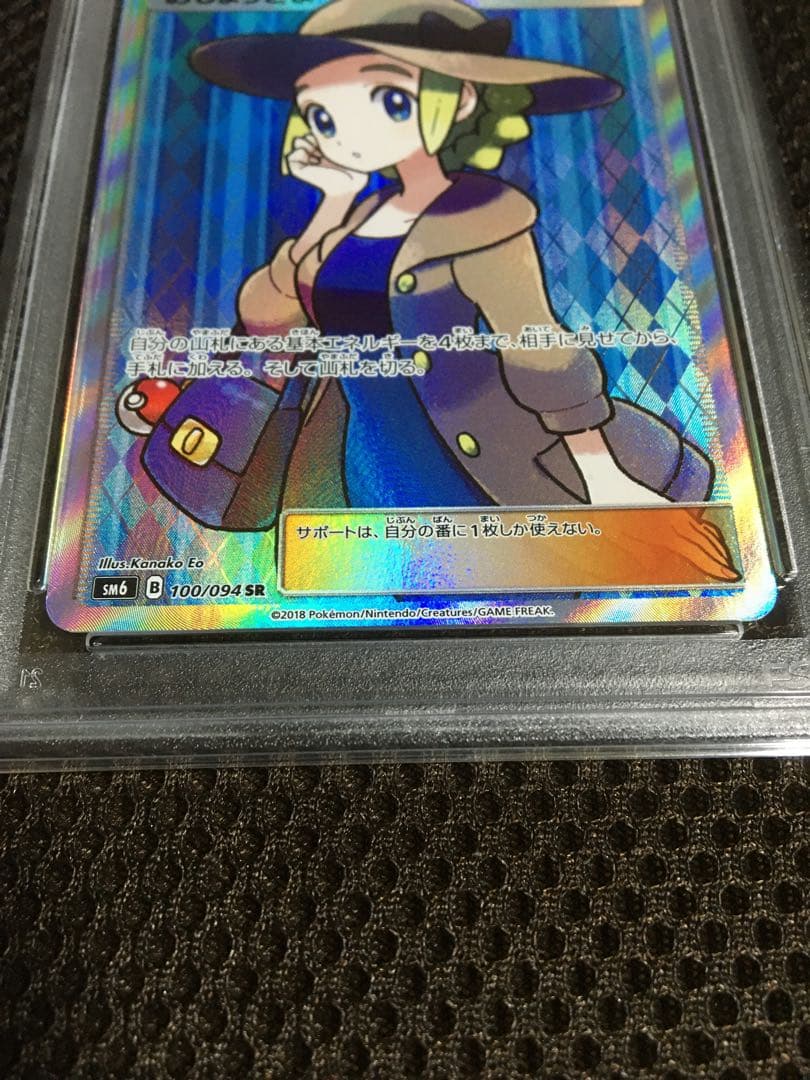 じじまる ポケモンカード PSA9 おじょうさま SM6 SR