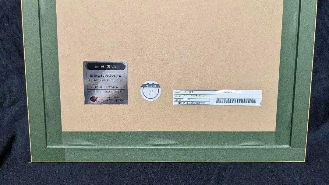 天野喜孝 版画 【キュートコレクション2006-1】【 吸血鬼ハンターD】