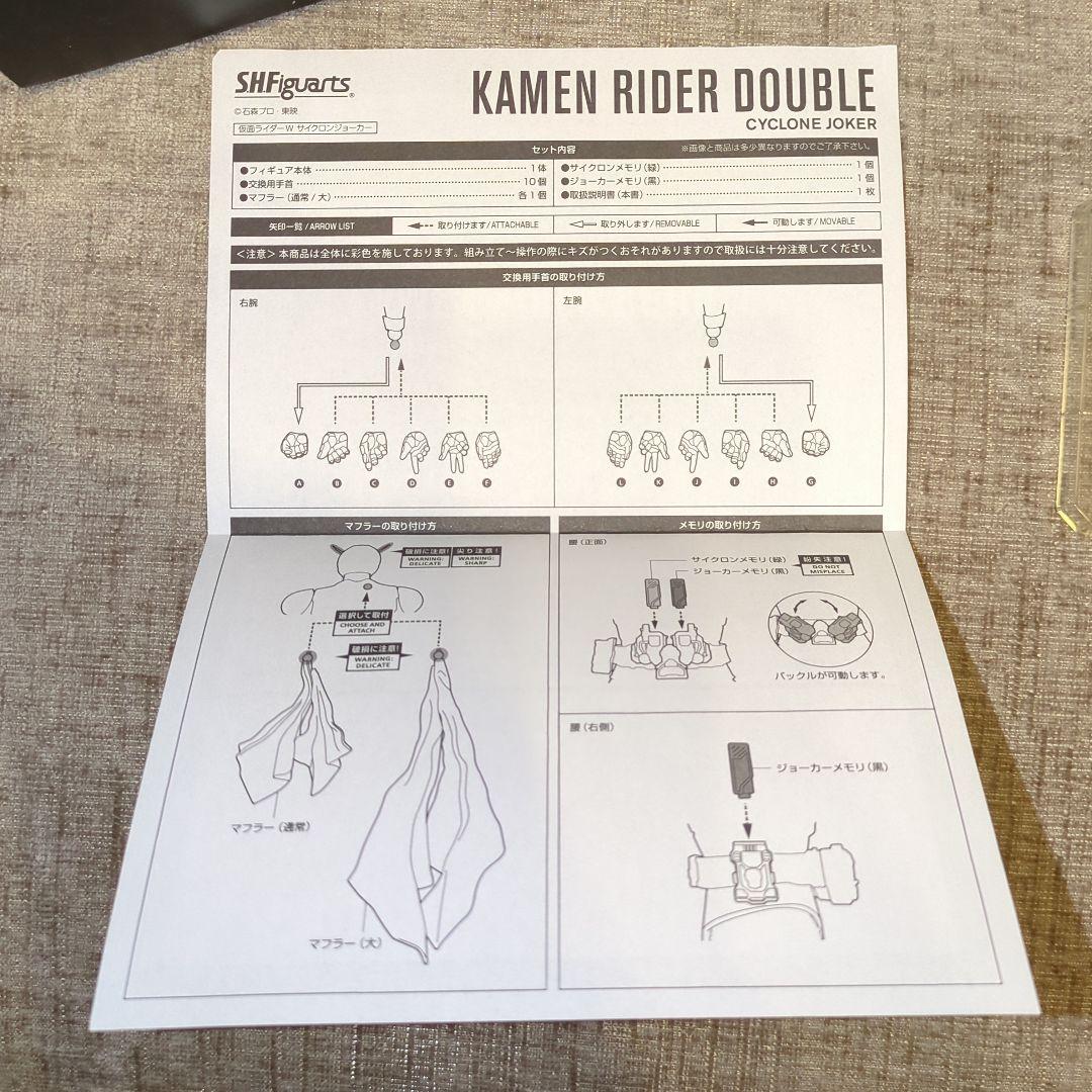 【未使用】仮面ライダーW サイクロンジョーカー