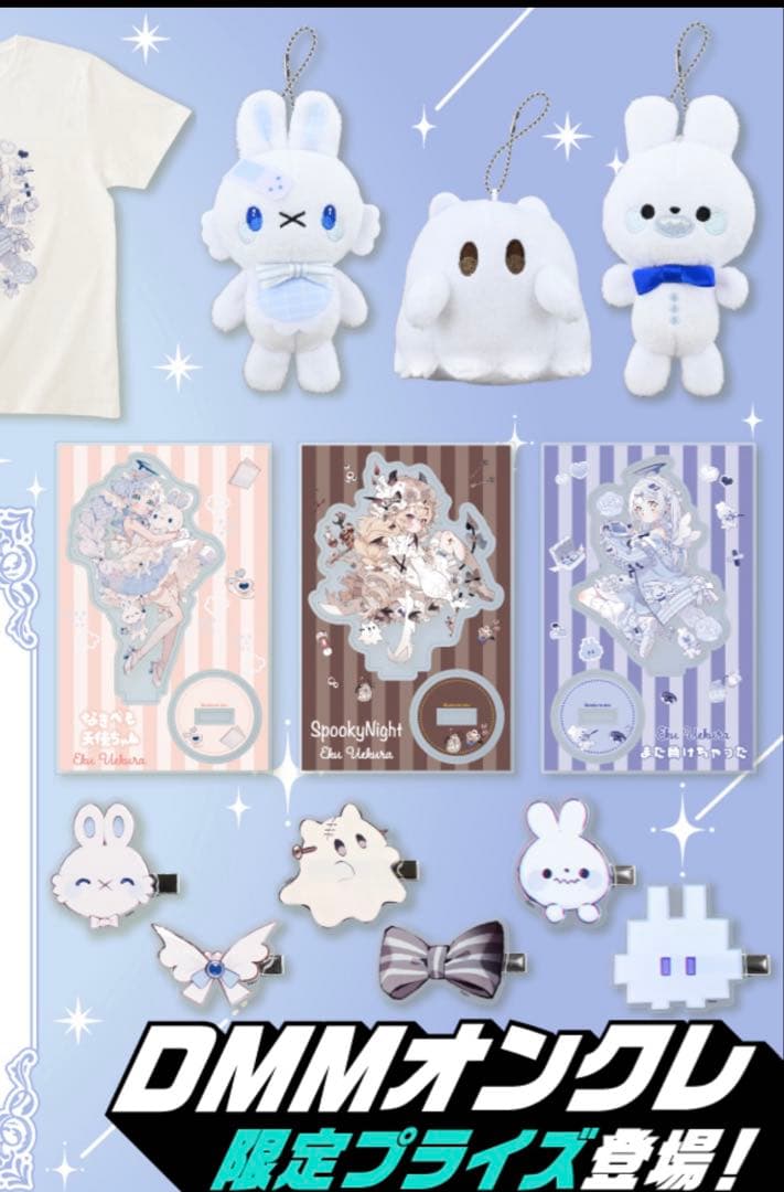 上倉エク　オンクレ　グッズセット