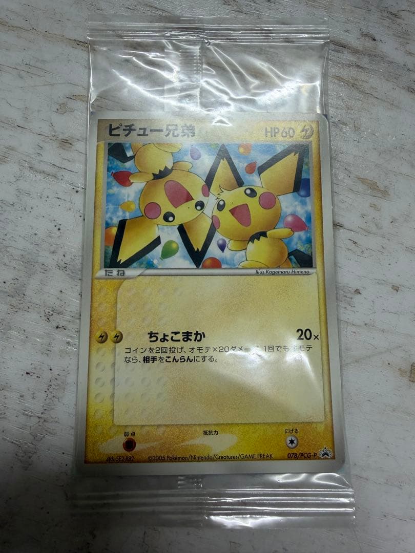 ポケモンカード　ピカチュウのなつまつり ピチュー兄弟　プロモ　未開封