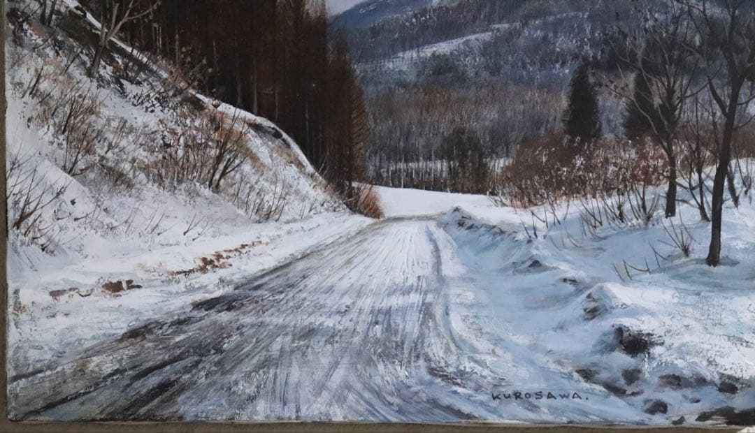 黒澤信男作　雪道の午後　油彩絵　直筆　額装　本人サインあり　箱入　送料込み