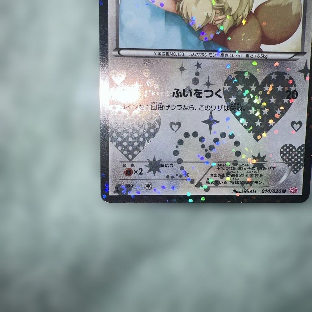 シャイニーコレクションイーブイ014/020