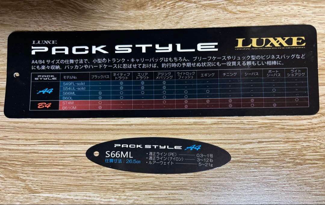 がまかつ ラグゼ luxxe パックスタイルA4 S66ML