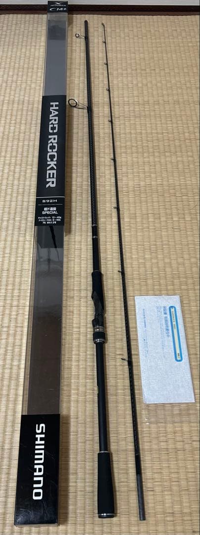 SHIMANO HARDROCKER S92H ハードロッカー