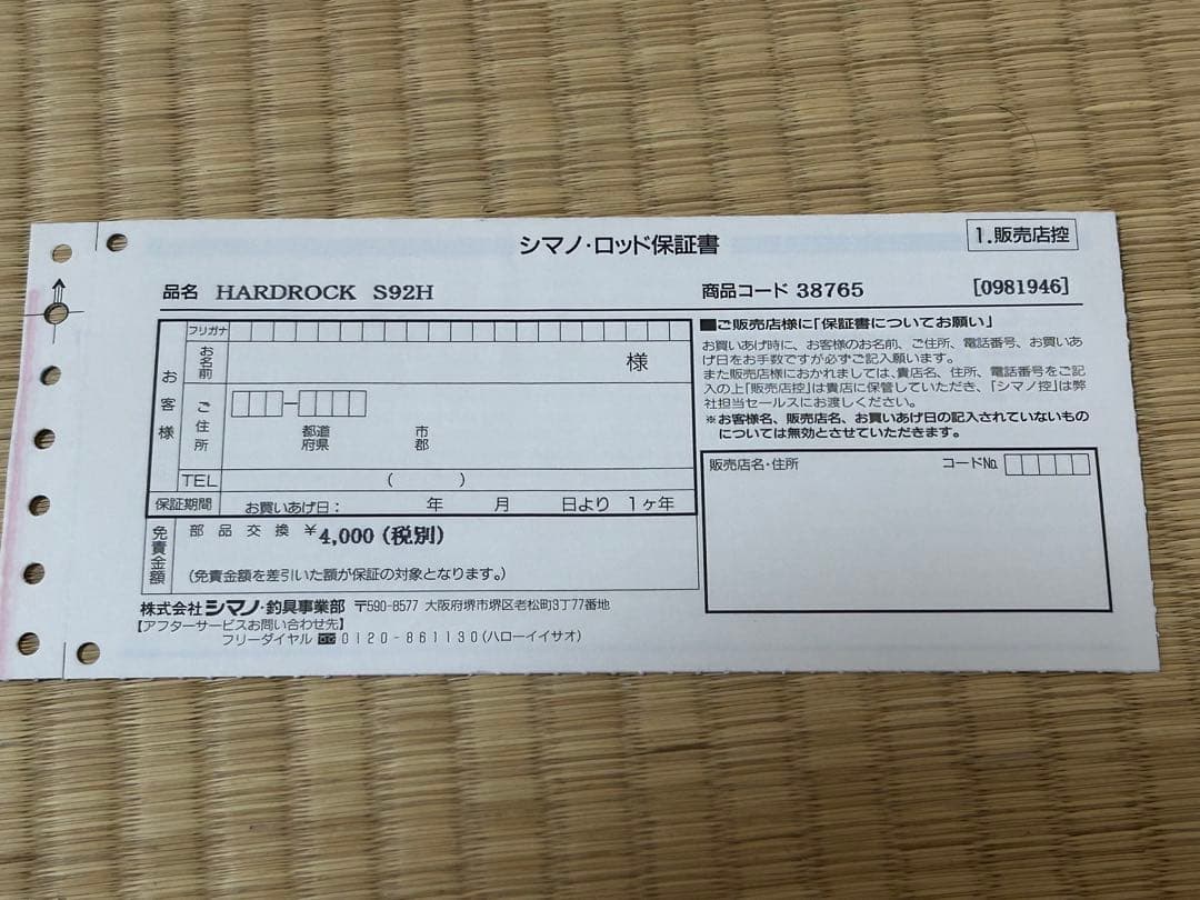 SHIMANO HARDROCKER S92H ハードロッカー