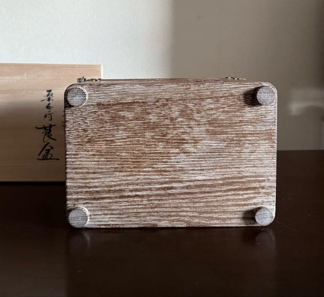 指物師 大崎雄斎作 雄斉 鵬雲斎好 桐透 桑手付 莨盆 本桑 茶道具 裏千家