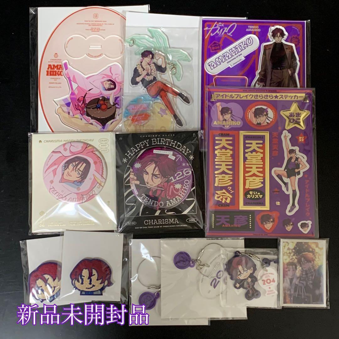 カリスマ 天堂天彦 グッズ まとめ売り