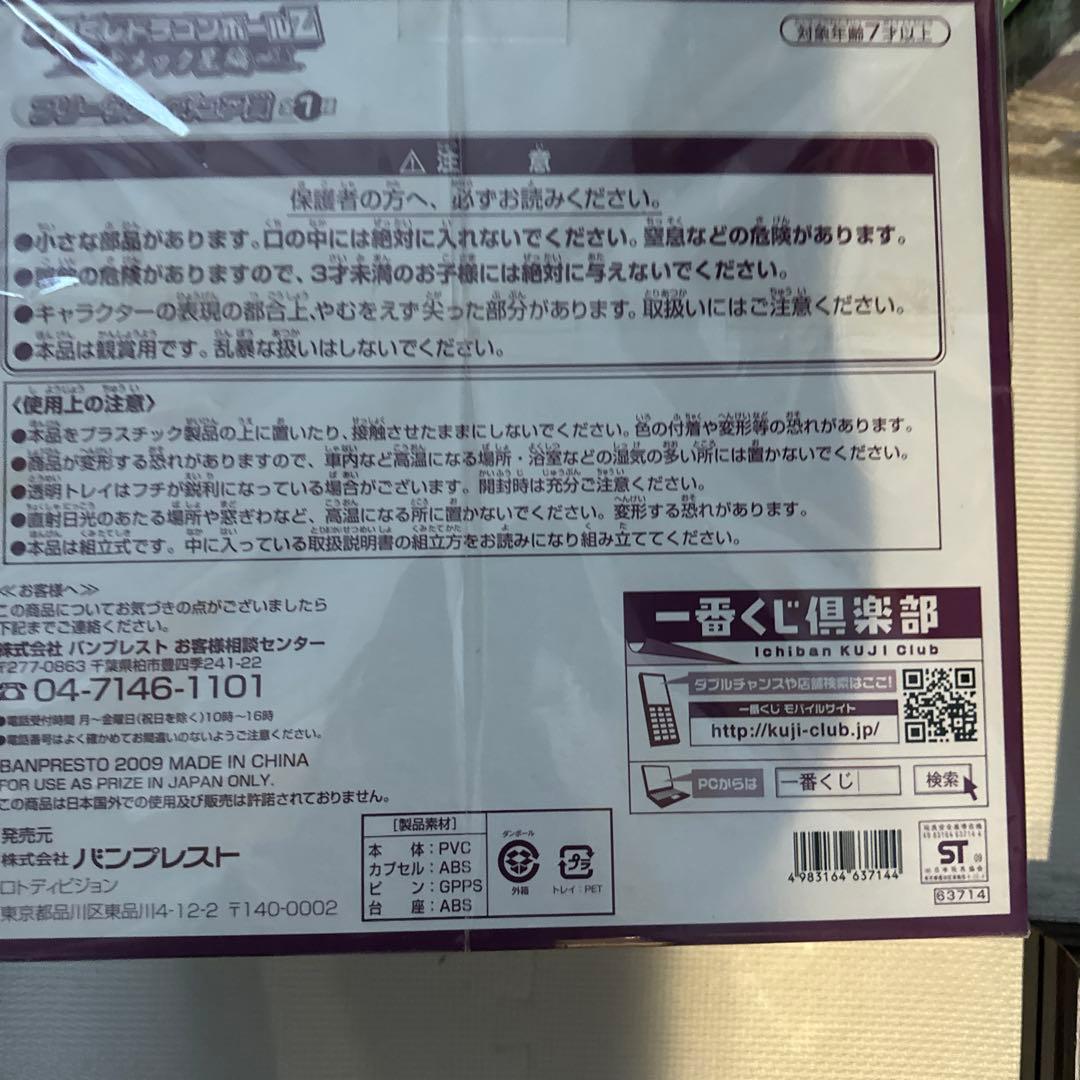 一番くじフリーザ　ギニュー特戦隊 ナメック星編　フィギュア