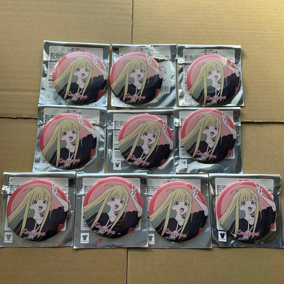 超かぐや姫！ ドでか缶バッジ　かぐや　10個セット　①