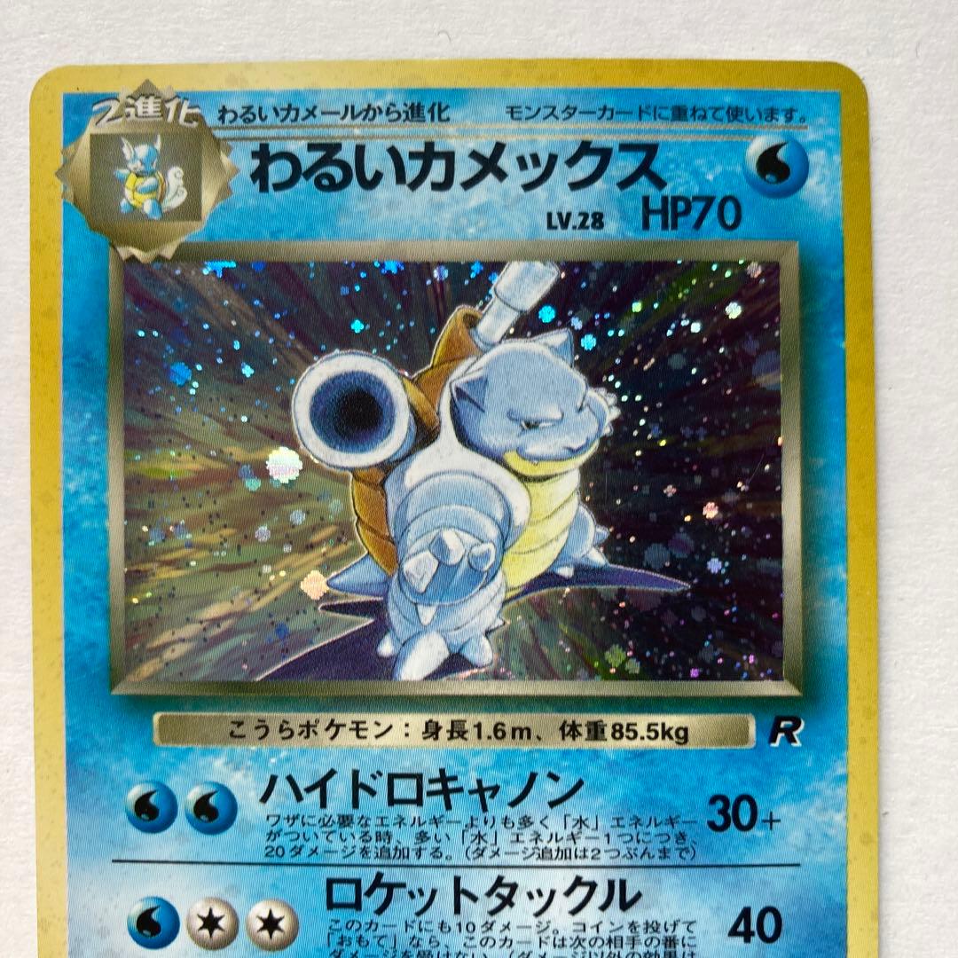 わるいカメックス HP70 No.009キラカード