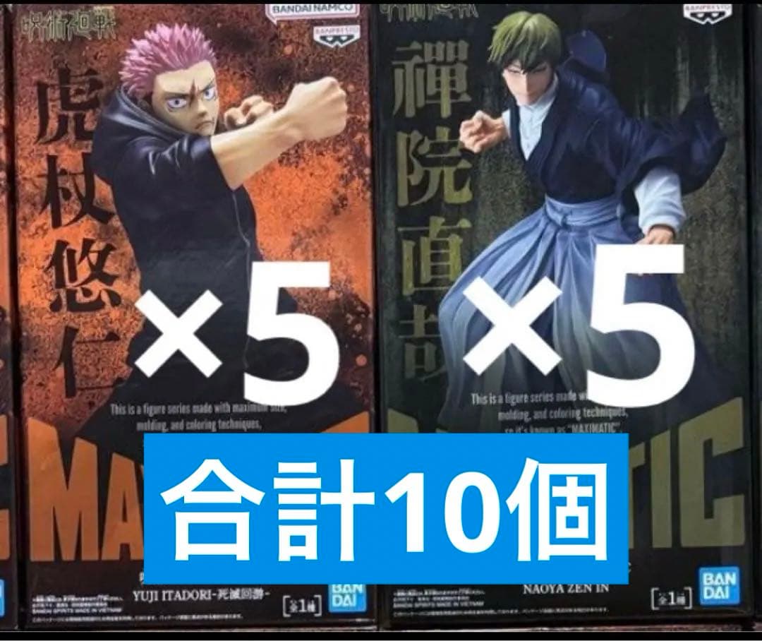 呪術廻戦 MAXIMATIC フィギュア 10体セット