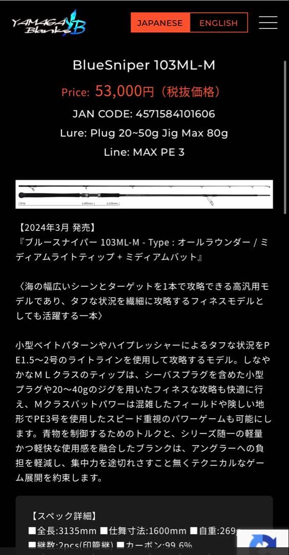 ブルースナイパー 103ML-M