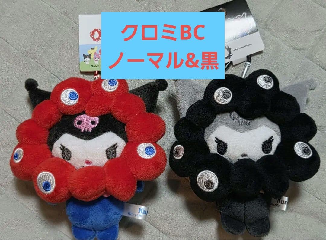 クロミ　なりきり　BC　カラビナ　黒　赤