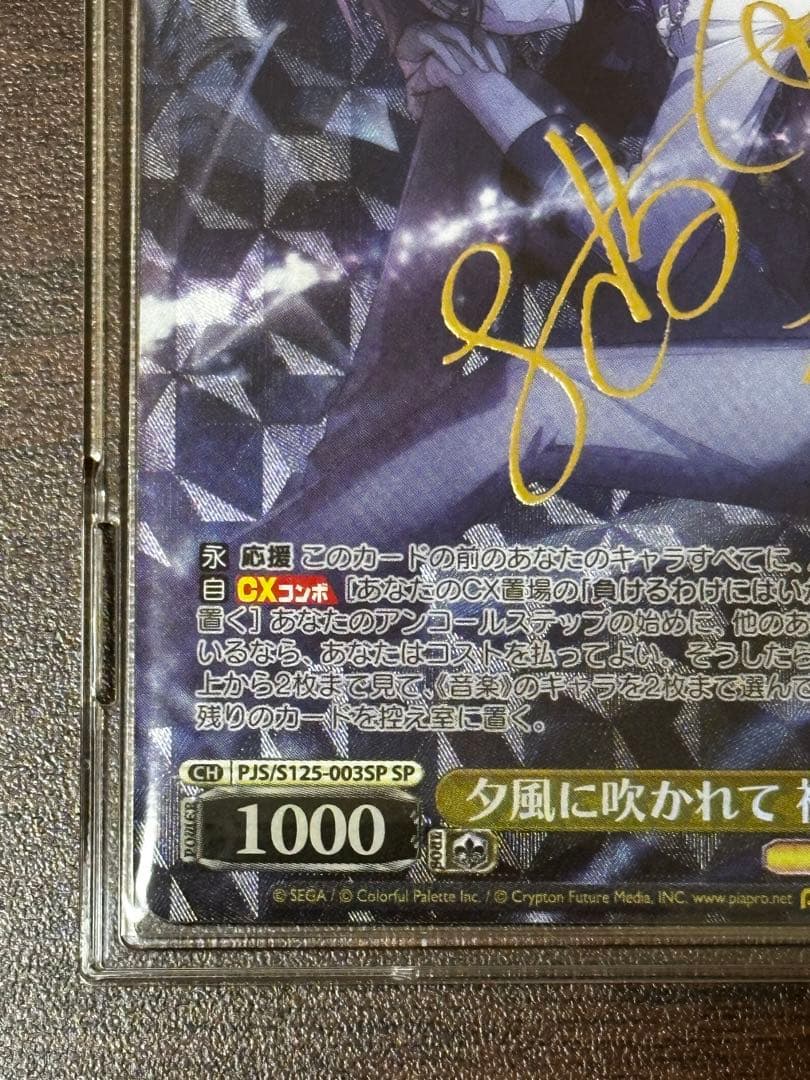 夕風に吹かれて　神代類　サイン