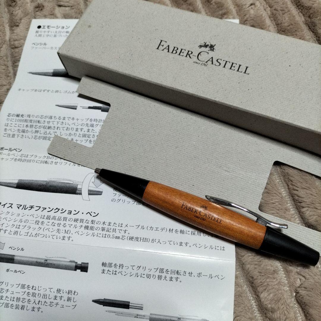 Faber-Castell エモーションボールペン 本体と説明書、箱
