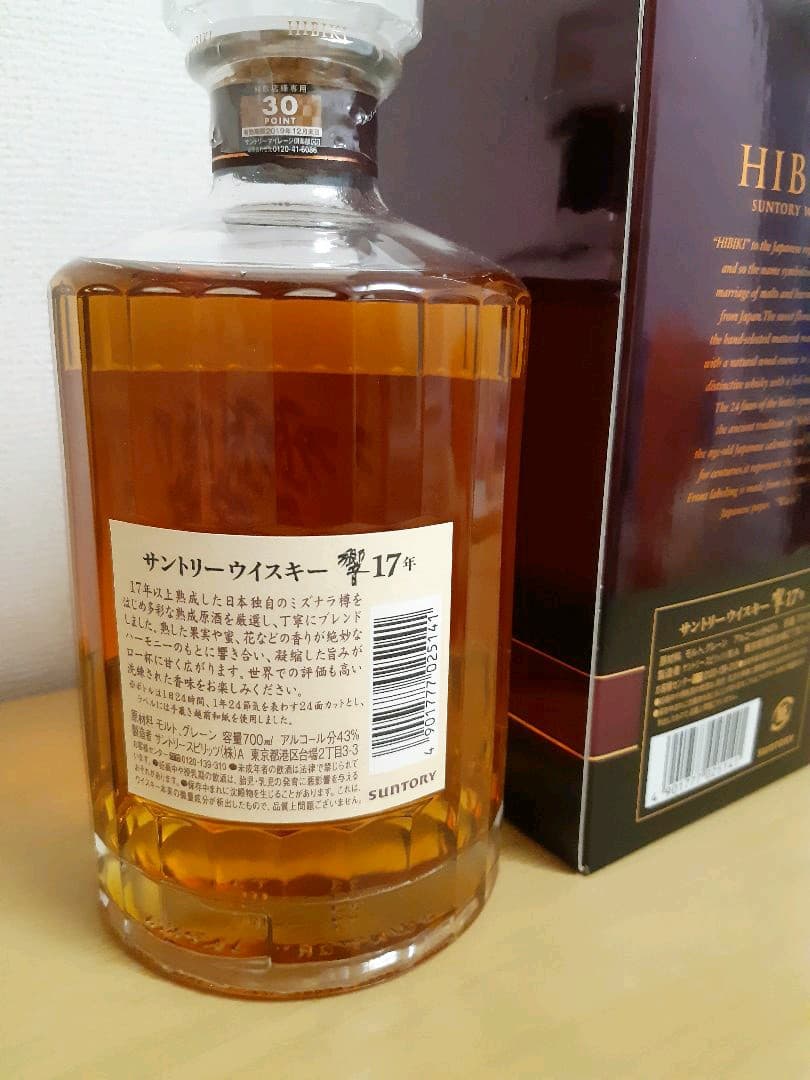 サントリー 響 17年 700ml　新品　箱付き