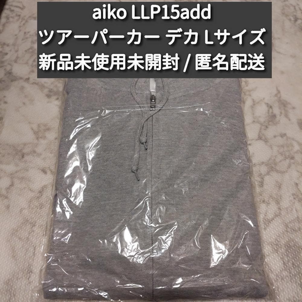 aiko LLP15add ツアーパーカー デカ Lサイズ 新品未開封未使用