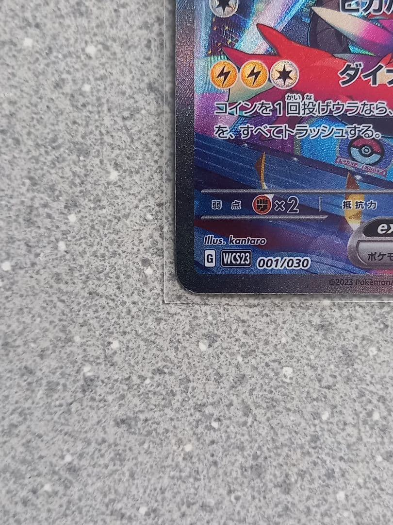 ポケモンカード　ピカチュウex　WCS23 001/030　横浜記念デッキ