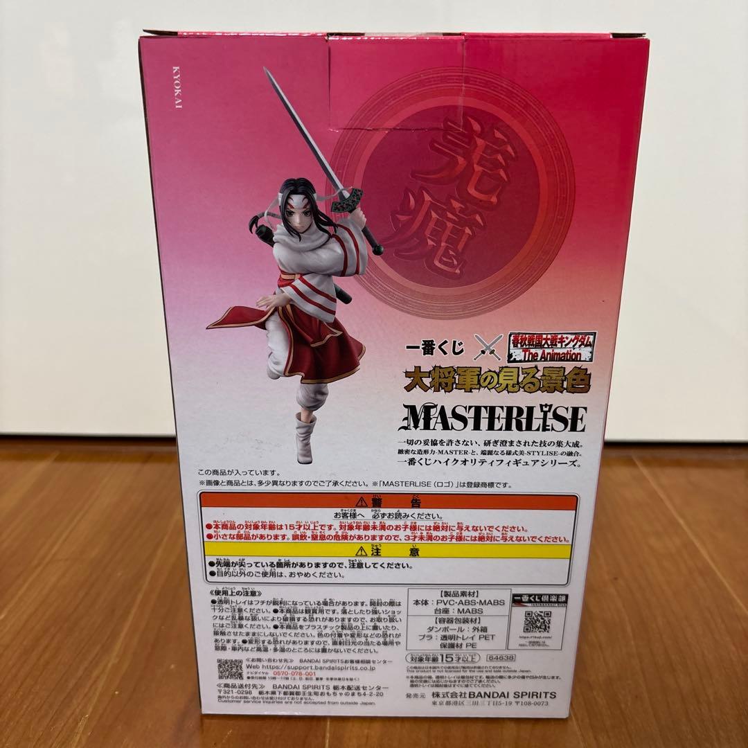 一番くじ　キングダム　羌瘣 MASTERLISE フィギュア