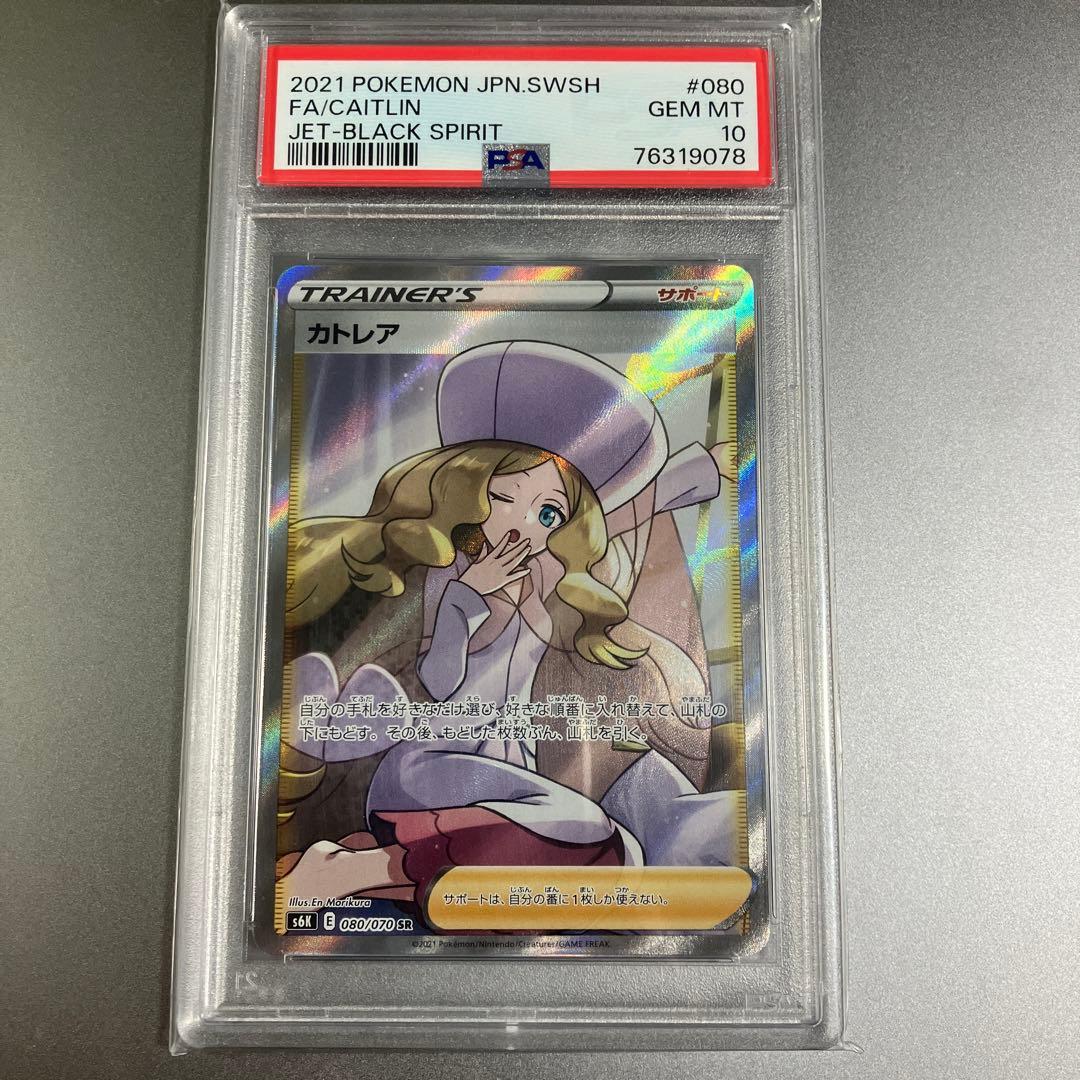 カトレア sr psa10