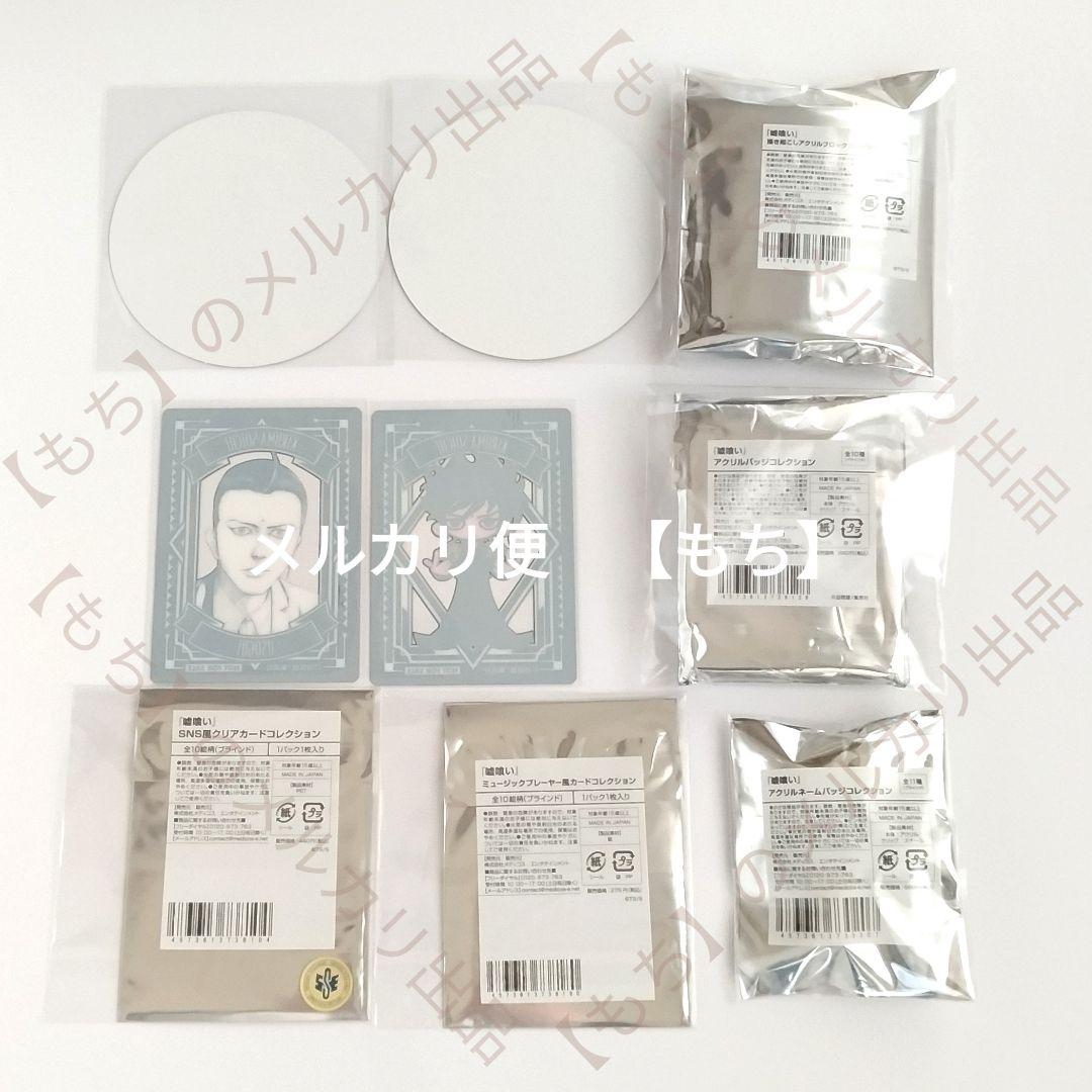 アクリルブロック　キャラウムカフェ　切間創一　９点　嘘喰い　コースター　カード