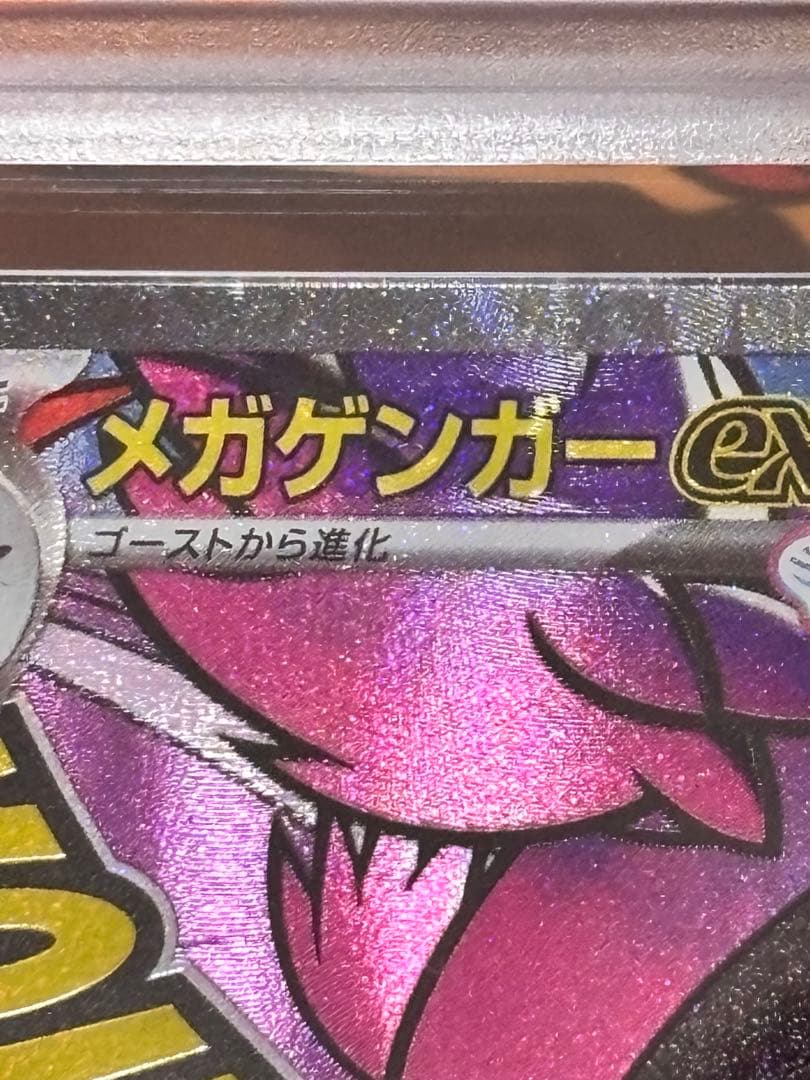 ポケモンカード メガゲンガーex MA 中国語 箔押し エラー