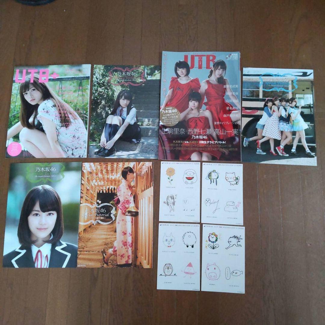 乃木坂46関連の雑誌まとめ売り