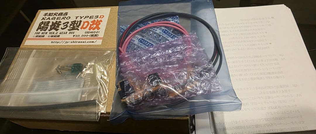 不知火商店 陽炎3型D改 後方配線モデル