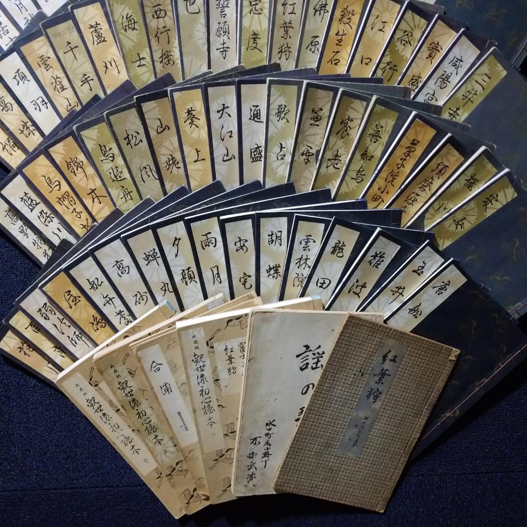 ◆檜書店 観世流大成版 謡本　諸々９７冊