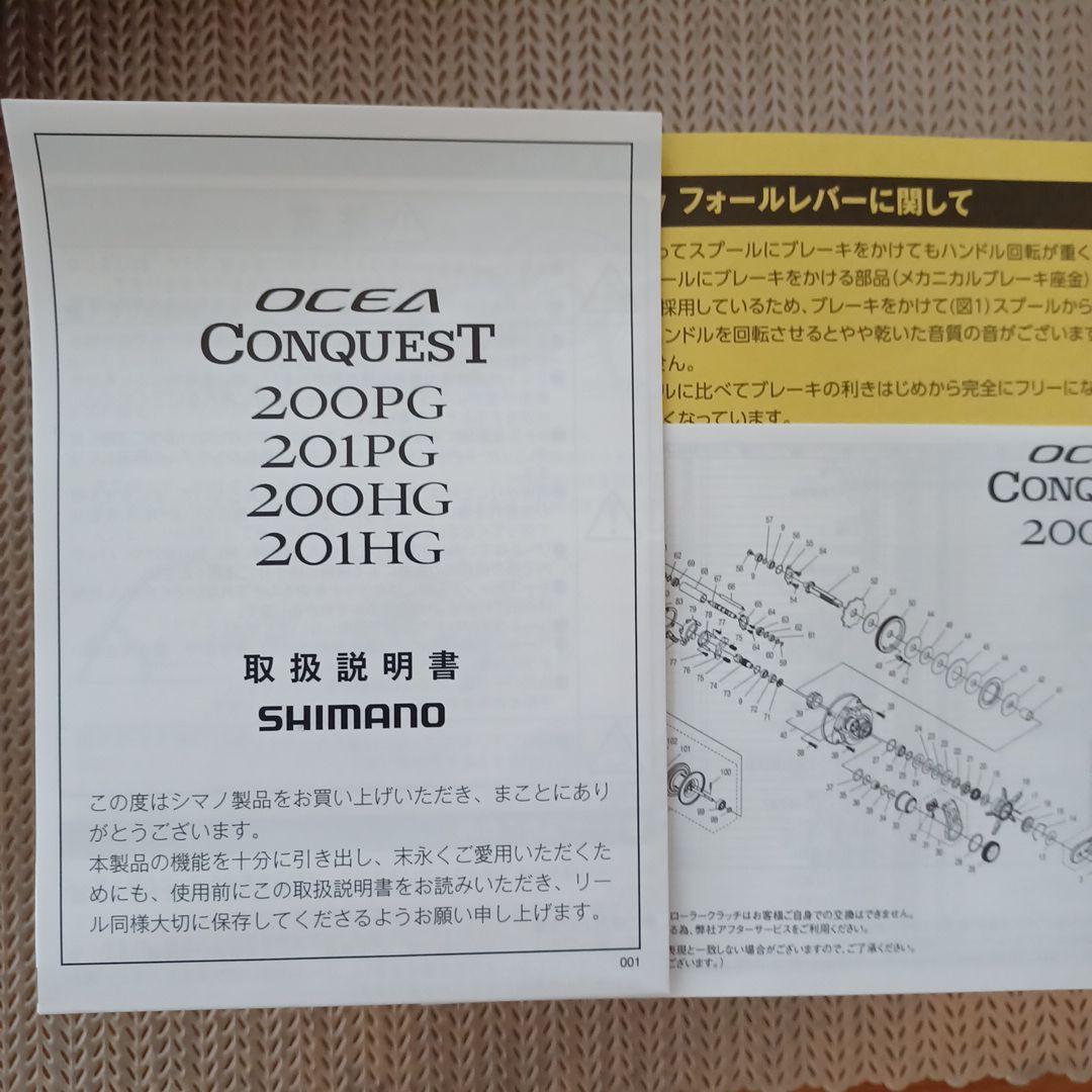 シマノオシアコンクエスト201HG 新品未使用ライン付き