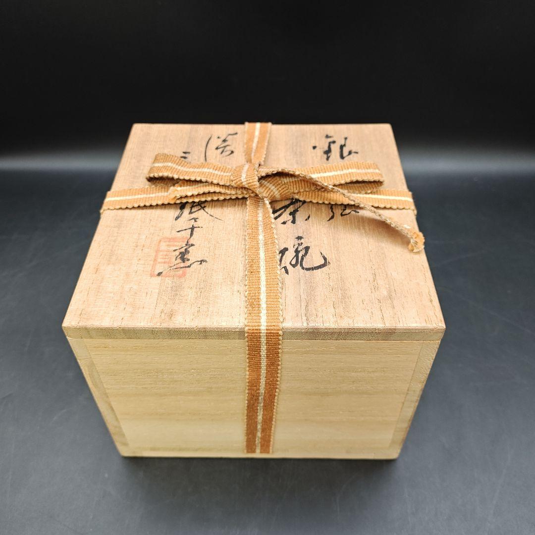 珉平焼　抹茶碗　銀杏文様　賀集三平　茶道具　共箱付き