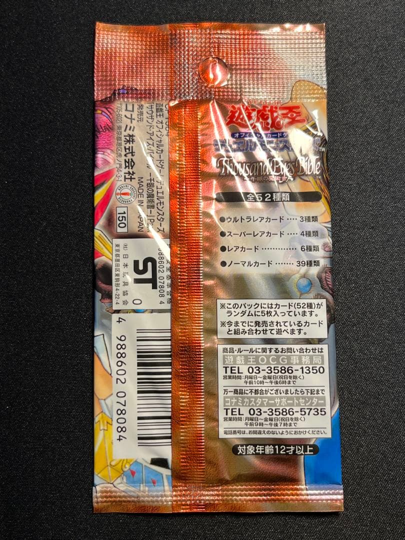 遊戯王 2期 未開封パック フルコンプセット