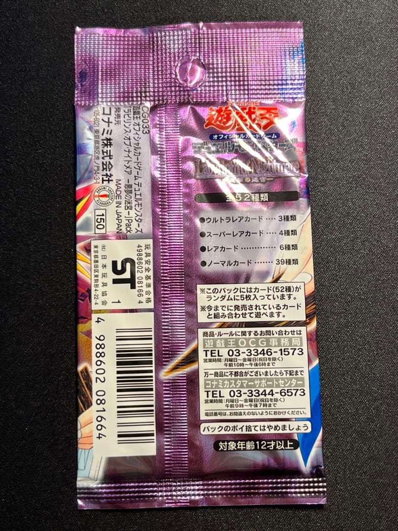 遊戯王 2期 未開封パック フルコンプセット